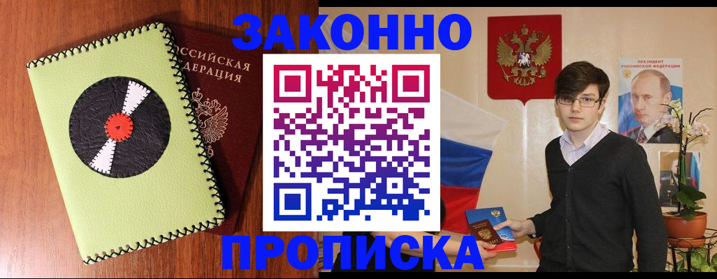 прописка для кредита в Порхове