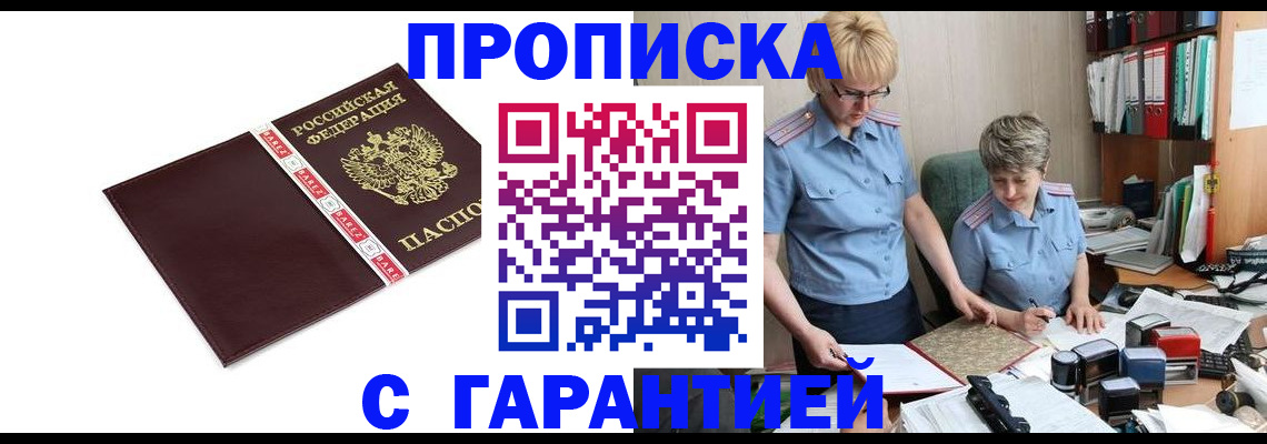прописка в Порхове