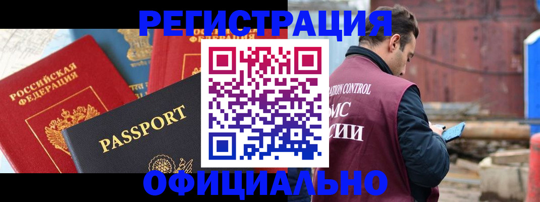 прописка для кредита в Порхове