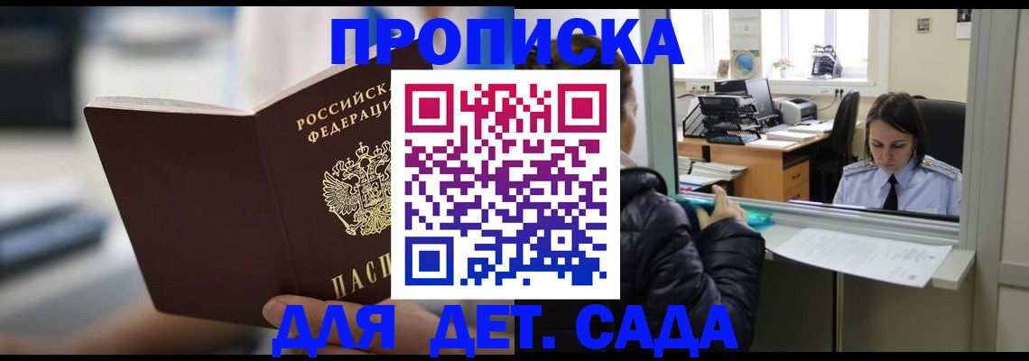 временная прописка в Порхове