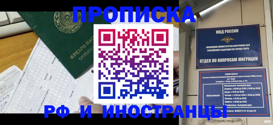 временная регистрация недорого в Порхове