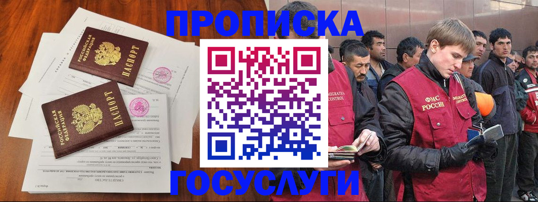 прописка иностранных граждан в Порхове