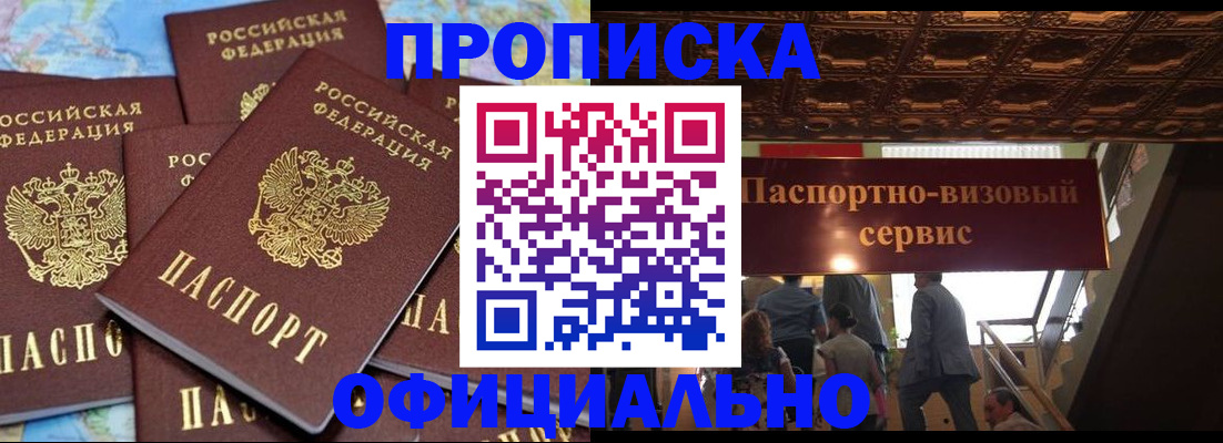 прописка от собственника в Порхове