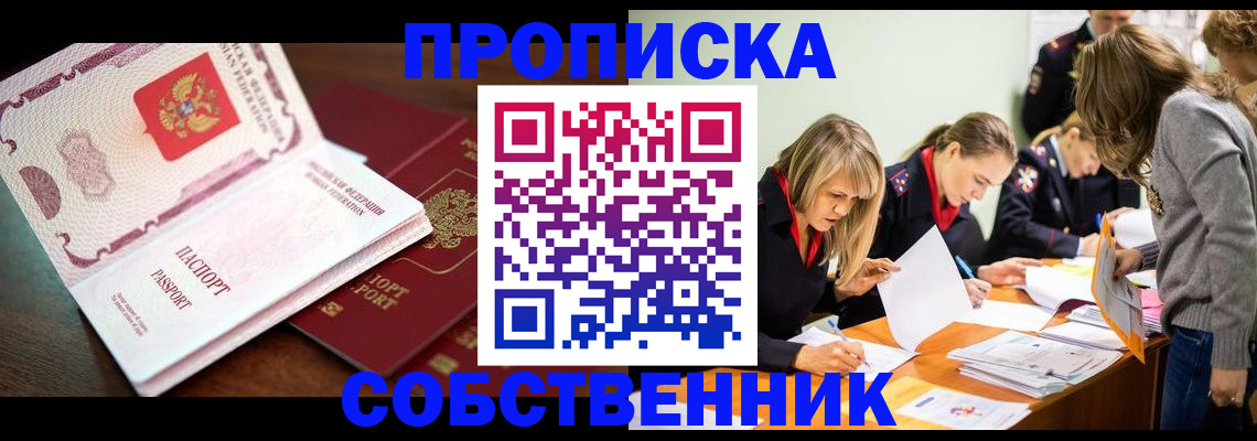 прописка для работы в Порхове