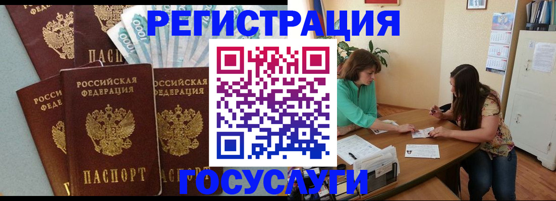 регистрация в Порхове